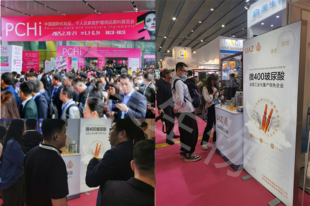 启美生物领先工业化量产「微400Da玻尿酸」亮相2025广州PCHI大会